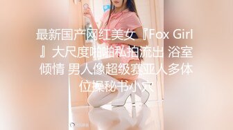 [MP4]极品名器推特美少女 小鹿酱&nbsp;&nbsp;挺翘蜜臀稚嫩白虎一览无余 粗大水晶阳具后入无限痉挛颤抖把自己干趴