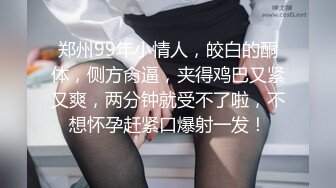 高冷大一学妹,人前女神,下课就成骚母狗