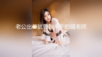 【超唯美极品女神】火爆网红玩偶姐姐『HongKongDoll』最新私信短篇甄选 玩嗨高潮颤抖 (1)