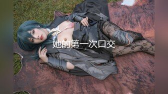 果哥酒店私拍 极品大学生豪乳嗲妹 拨开内裤看小B