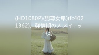 [HD/0.4G] 2024-10-12 爱豆传媒IDG-5507年轻小妈迷恋上帅气儿子的大鸡巴