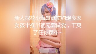 【AI高清画质2K修复】千人斩探花第二场约了个骚骚可爱萌妹3P啪啪，穿上情趣装两男一起玩轮着搞表情夸张