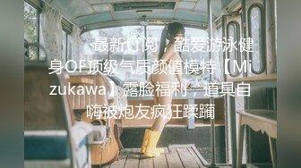 【新速片遞】 漂亮大奶女友 正在做瑜伽 看到这身材受不了 一根大肉棒直接伺候 射了满满一肚皮 [649MB/MP4/14:54]