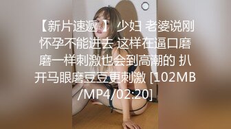 [MP4]看到一头猪约妹达人良家妹子 甜美小姐姐沙发上扣逼调情 翘起裙子直接操