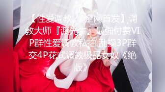 【全網推薦】【稀缺】人氣女神『91真白愛琳』口交啪啪噴水私拍流出 多製服換裝爆操美女 完美露臉 高清原版