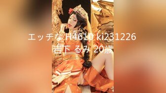 エッチな H4610 ki231226 岩下 るみ 20歳