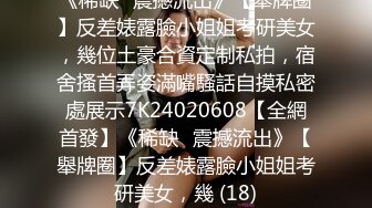 《稀缺❤震撼流出》【舉牌圈】反差婊露臉小姐姐考研美女，幾位土豪合資定制私拍，宿舍搔首弄姿滿嘴騷話自摸私密處展示7K24020608【全網首發】《稀缺❤震撼流出》【舉牌圈】反差婊露臉小姐姐考研美女，幾 (18)