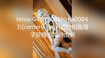 hima-043(h_086hima00043)[centervillage]近親相姦母子受精小滝紗由美