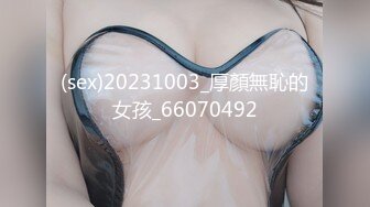 (sex)20231003_厚顏無恥的女孩_66070492