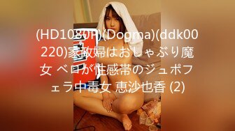 (HD1080P)(Dogma)(ddk00220)家政婦はおしゃぶり魔女 ベロが性感帯のジュポフェラ中毒女 恵沙也香 (2)