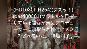 【新片速遞】&nbsp;&nbsp;2024年7月，泡良大神SVIP新作，【狮子座】，婚礼邂逅的伴娘，搭讪时还装清纯呢，露脸被操水汪汪[442M/MP4/07:14]